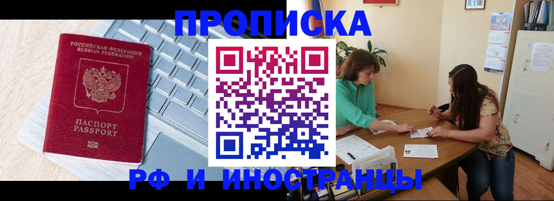 прописка в Воскресенске