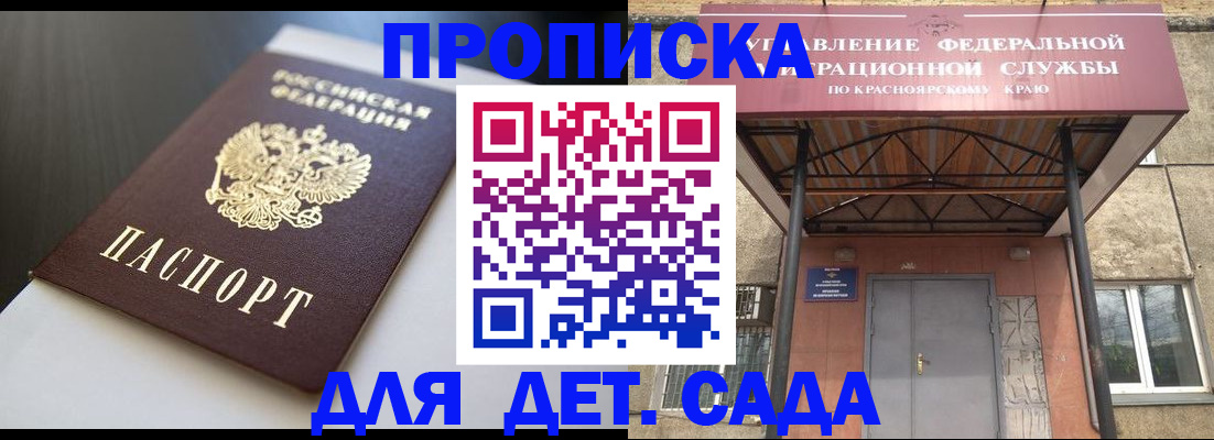 прописка гарантия в Воскресенске