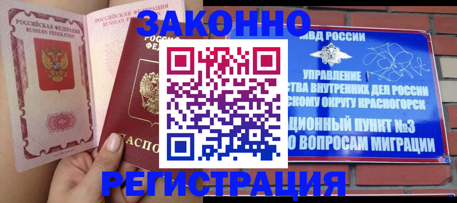 прописка для военкомата в Воскресенске
