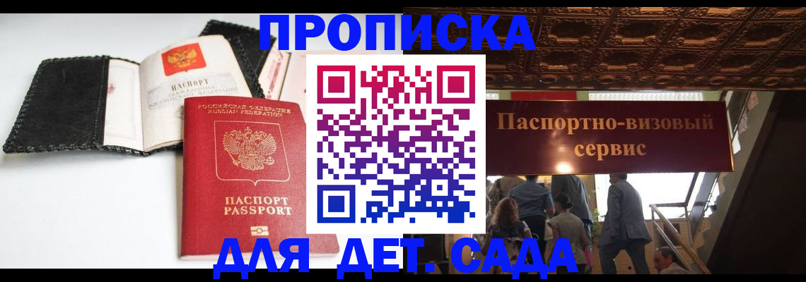 временная прописка в Воскресенске