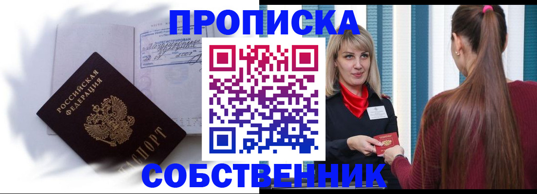 прописка 2025 в Воскресенске