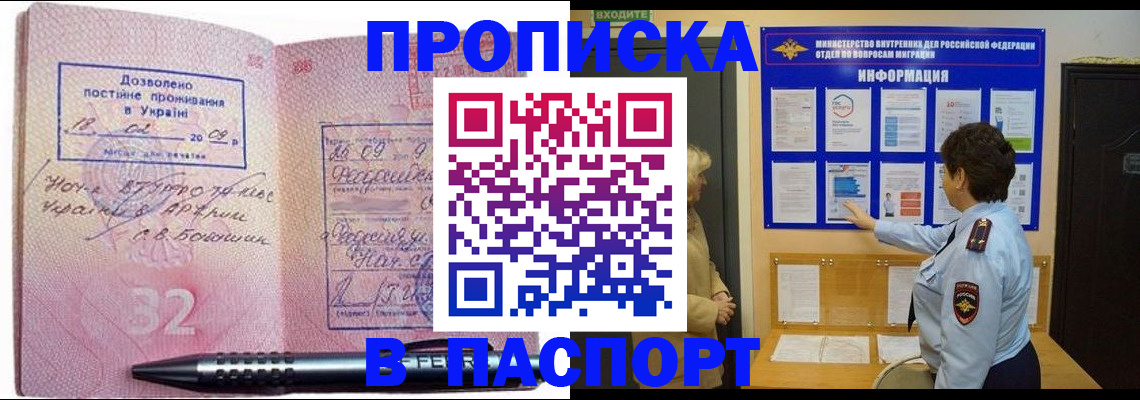 временная регистрация купить в Воскресенске