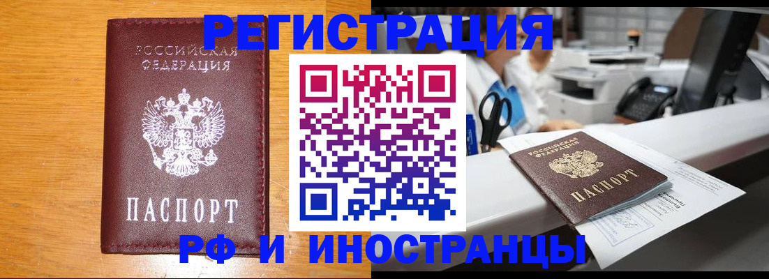 временная регистрация собственник в Воскресенске