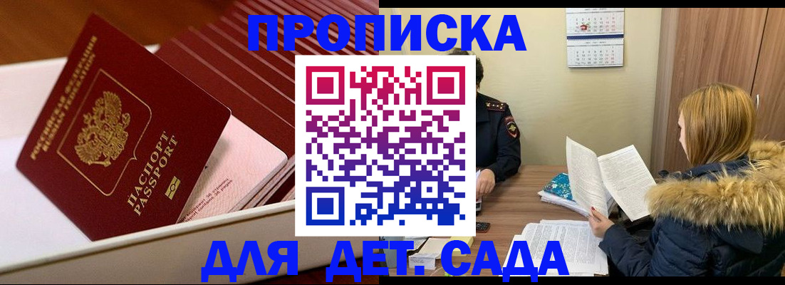 где прописаться в Воскресенске